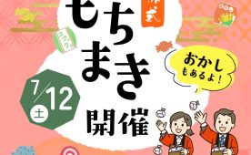 上棟式開催のお知らせ